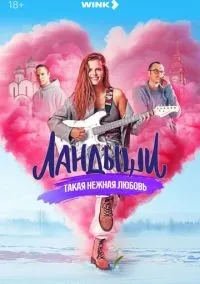 Ландыши 1-8 серии смотреть онлайн лордфильм